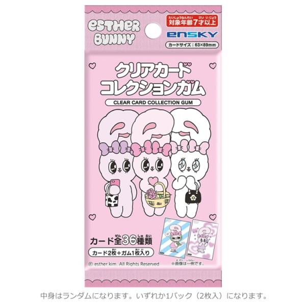 【中身はランダム】 エスターバニー クリアカードコレクションガム エスバニ うさぎ Esther B...