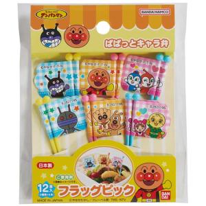 アンパンマン フラッグピック 946806 それいけ!アンパンマン