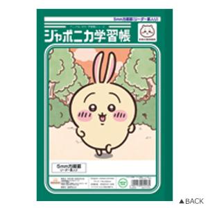 ちいかわ ジャポニカ学習帳 5mm方眼罫 リー...の詳細画像1