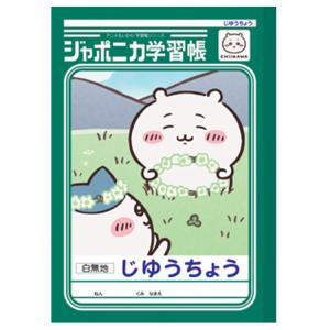 ちいかわ ジャポニカ学習帳 5mm方眼罫 リーダー罫入り モモンガ 054247