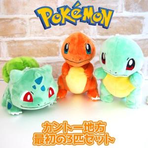 ポケットモンスター ぬいぐるみMサイズ(フシギダネ/ヒトカゲ/ゼニガメ