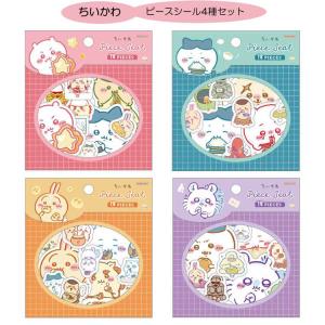 【セット商品(set1008)】ちいかわ ピースシール もぐもぐ 4種セット フレークシール ピンク ブルー オレンジ バイオレット ダイカット｜cast-shop