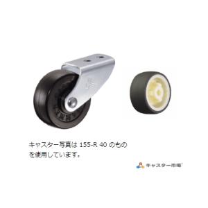 ハンマーキャスター  155-UR40