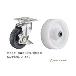 ハンマーキャスター  313S-NRB150