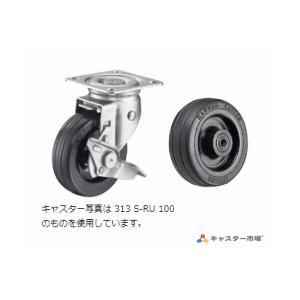 ハンマーキャスター  313S-RBU125
