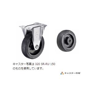 ハンマーキャスター 320SR-RBU150