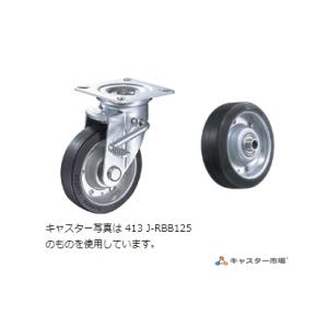 413J-RBB100 ハンマーキャスター 自在ストッパー付
