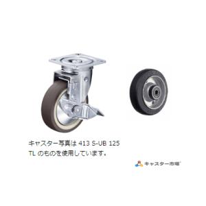 ハンマーキャスター  413S-RB100TL