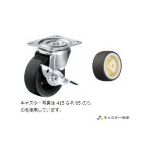 ハンマーキャスター 415G-UR65 自在ストッパー付