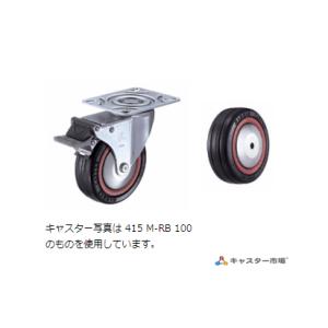 415M-RB75 ハンマーキャスター 自在ストッパー付