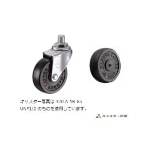 ハンマーキャスター 420A-1R65