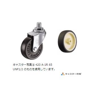 ハンマーキャスター 420A-3UR65