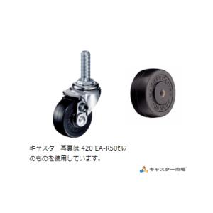 ハンマーキャスター 420EA-R50SLF　420EA-R50セルフ