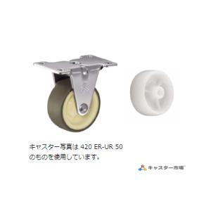 420ER-N50 ハンマーキャスター 固定ストッパーなし