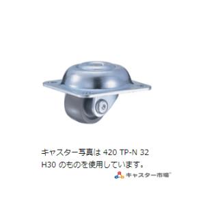 ハンマーキャスター 420TP-N32H30の商品画像