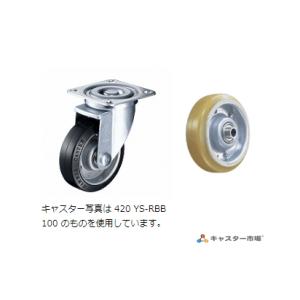 ハンマーキャスター  420YS-UBB150