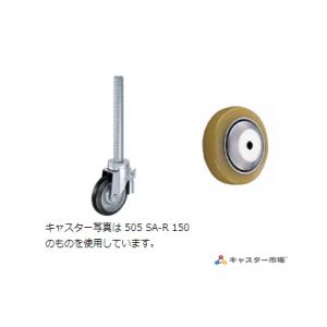ハンマーキャスター  505SA-URB150