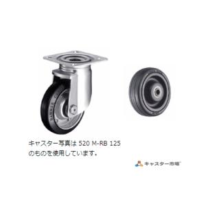 ハンマーキャスター 520Mシリーズ自在ゴムボールB車125mm 520M-CHR125-BAR01