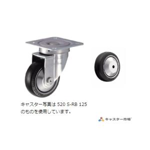 520S-RB125 ハンマーキャスター 自在ストッパーなし