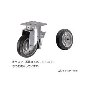 ハンマーキャスター  615S-R125