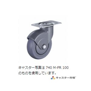 ハンマーキャスター 740M-CLB125 自在ストッパーなし
