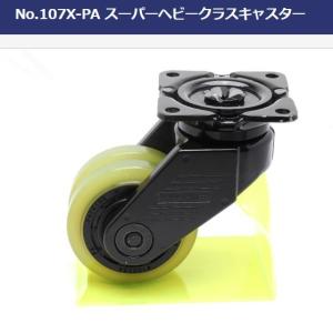 内村製作所 NO.107X-PA (超重量用)...の詳細画像1