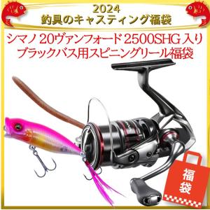 2024釣具のキャスティング福袋 シマノ 20ヴァンフォード