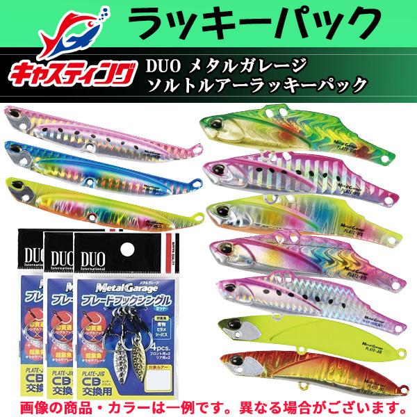 釣具のキャスティングオンラインストア DUO メタルガレージ ソルトルアーラッキーパック