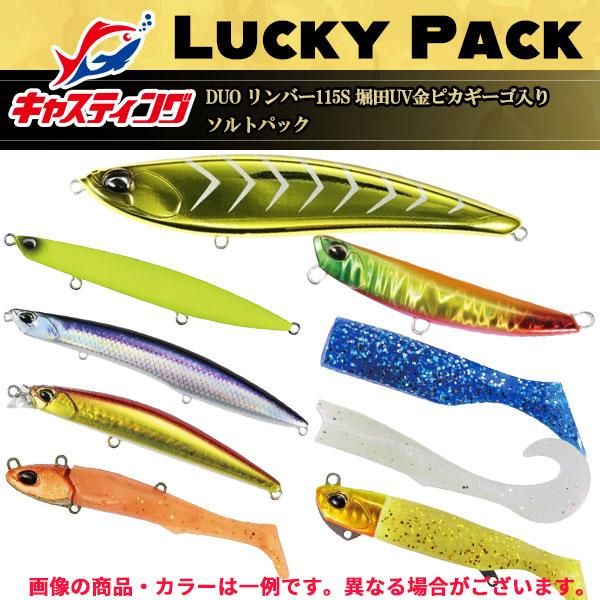 釣具のキャスティング DUO リンバー115S 堀田UV金ピカギーゴ入り ソルトルアーラッキーパック
