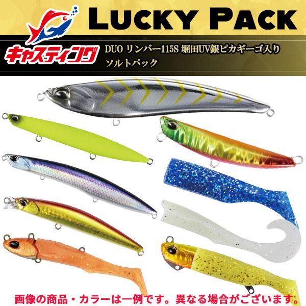 釣具のキャスティング DUO リンバー115S 堀田UV銀ピカギーゴ 入り ソルトルアーラッキーパッ...