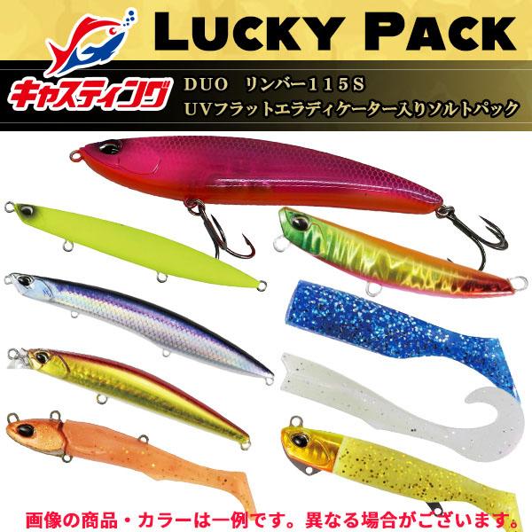 釣具のキャスティング DUO リンバー115S UVフラットエラディケーター 入り ソルトルアーラッ...