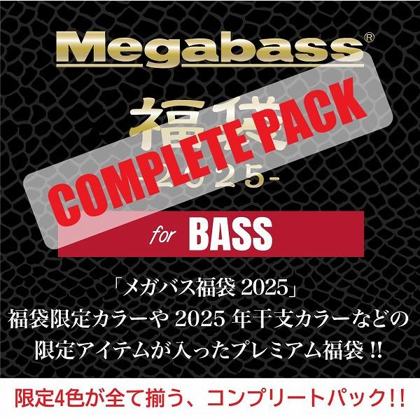 MEGABASS 2025福袋 BASS SET 4色コンプリートパック
