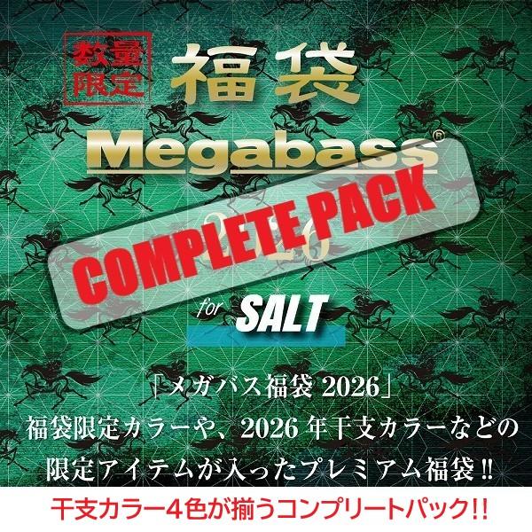 【予約品】 メガバス 2026年福袋 SALT SET 干支カラー全4色コンプリートパック 【12月...