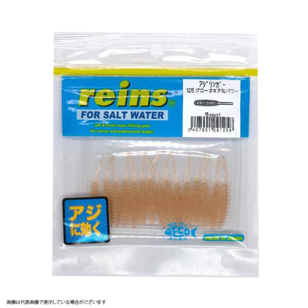 【ネコポス対象品】レイン　アジリンガー　＃１２５　グローオキアミパワー