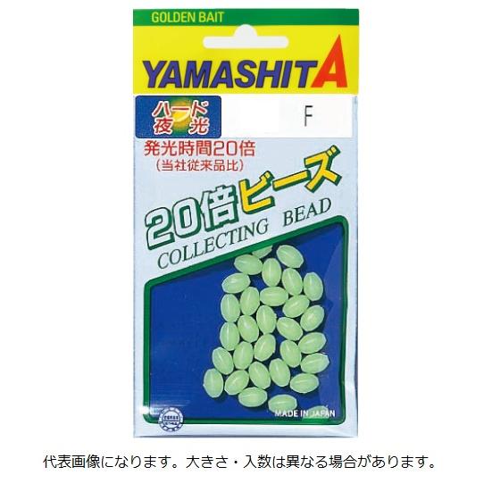 ヤマリア　２０倍ビーズハード　５　（グリーン）