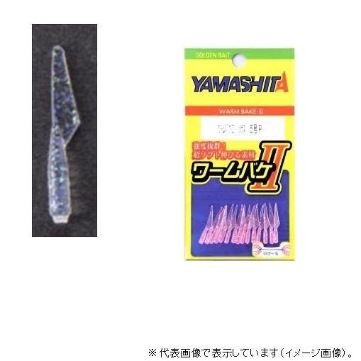 【爆買】ヤマリア ワームバケ2 シラス 7 K タコベイト