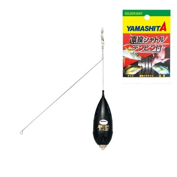 ヤマリア 遠投シャトル テンビン付 M12 コマセカゴ