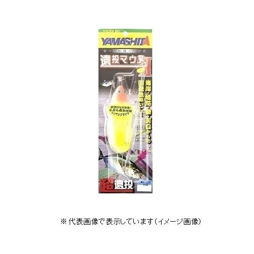 ヤマリア 遠投マウス2 S15 (シンキングモデル)蛍光イエロー 投げ釣り仕掛け