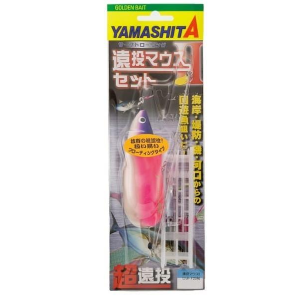 ヤマシタ 遠投マウスII セット F20 投げ釣り仕掛け