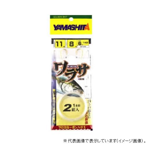【ネコポス対象品】ヤマリア XBFV16118 ワラサ仕掛 BFV16 11-8 仕掛け