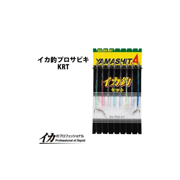 ヤマリア 仕掛け イカ釣プロサビキ KRT 2021/01/14 6本