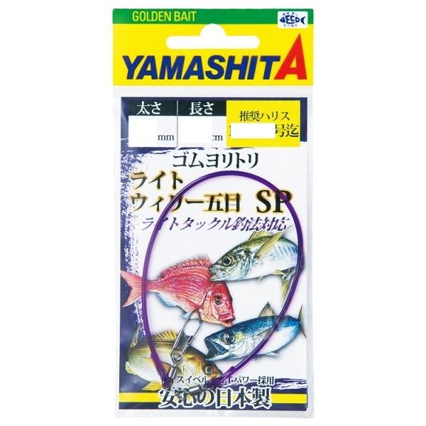ヤマリア ゴムヨリトリ ライトウイリー五目SP 2mm 30cm