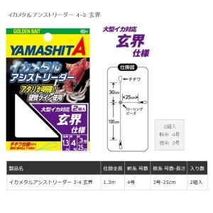 ヤマリア イカメタルアシストリーダー 4-3 玄界 仕掛け