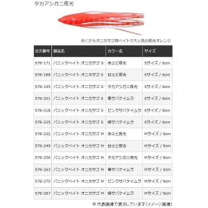 ヤマリア パニックベイト オニカサゴ Mサイズ タカアシガニ夜光 タコベイト