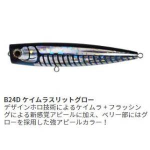 マリア　ポップクイーン　Ｆ１３０　Ｂ２４Ｄ　ケイムラスリットグロー オフショアプラグ