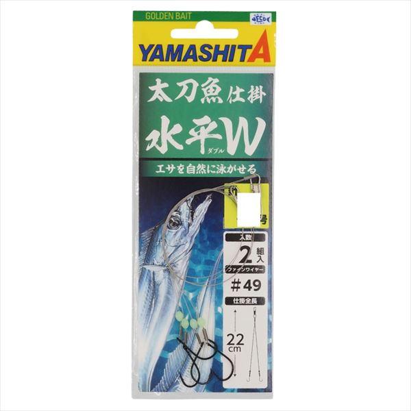 ヤマシタ 仕掛け 太刀魚仕掛 水平W4号