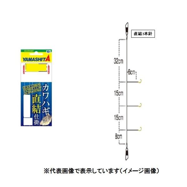 【ネコポス対象品】ヤマシタ カワハギ仕掛 KHXV3A3 5-3-3 仕掛け