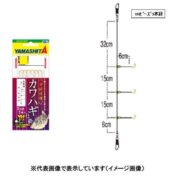 【ネコポス対象品】ヤマシタ カワハギ仕掛 KHXB3B3 5-3-3 仕掛け