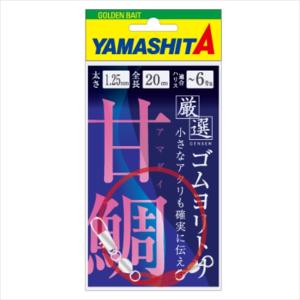 ヤマシタ 厳選ゴムヨリトリ アマダイ 1.25mm 20cmの商品画像