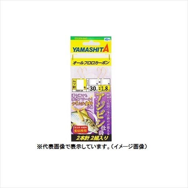 【ネコポス対象品】ヤマシタ ABRF2A アジビシ仕掛 11-3-3(針-ハリス-幹) 針:金針、2...